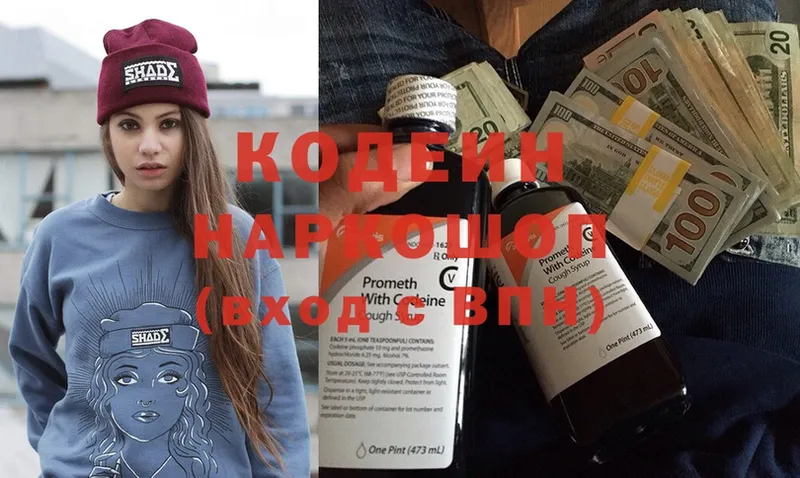 Кодеин Purple Drank  shop Telegram  Вышний Волочёк 